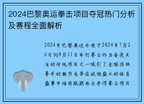 2024巴黎奥运拳击项目夺冠热门分析及赛程全面解析