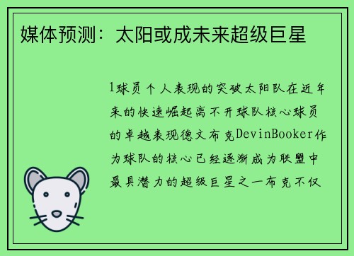 媒体预测：太阳或成未来超级巨星