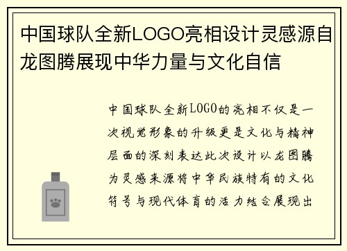中国球队全新LOGO亮相设计灵感源自龙图腾展现中华力量与文化自信